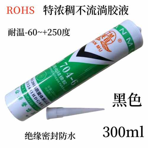 密封胶防水绝缘耐高温