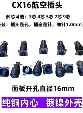 航空插头插座 CX16-3芯4芯5芯7芯9芯 CX16Z3FG1 连接器 CX16Z5FG1