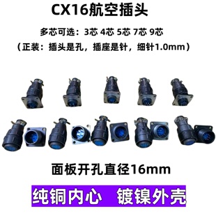 CX16Z3FG1 航空插頭插座 CX16 3芯4芯5芯7芯9芯 CX16Z5FG1 連接器
