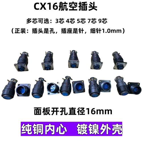 CX16航空插头航空插座连接器