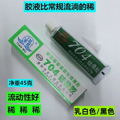 天目704硅橡胶防水密封胶流淌型