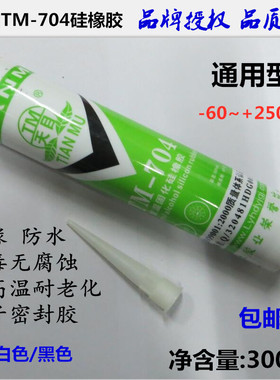 天目704硅橡胶 TM-704强力耐高温绝缘防水硅胶密封胶白/黑色 300g