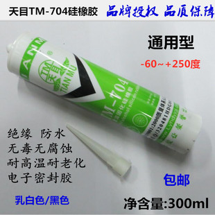 黑色 704强力耐高温绝缘防水硅胶密封胶白 300g 天目704硅橡胶