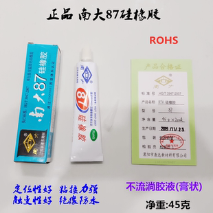 绝缘定位性好703 特浓不流淌防潮防震 704 87密封胶 南大87硅橡胶