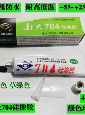 南大704硅橡胶 军绿色 草绿色 军工标准绝缘防水密封胶耐高温硅胶