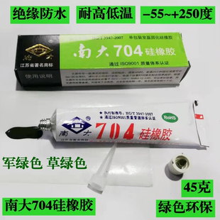 军工标准绝缘防水密封胶耐高温硅胶 草绿色 南大704硅橡胶 军绿色