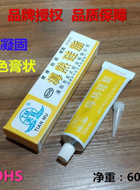 天目导热硅脂 101散热膏 导热硅胶 电脑显卡功率管CPU散热硅脂60g