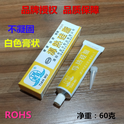 功率管导热硅脂降温好性价比高