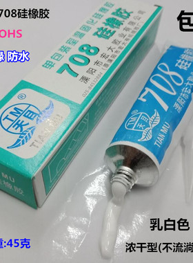 天目708硅橡胶 特浓不流淌硅胶 电子绝缘防水有机硅密封胶 白色