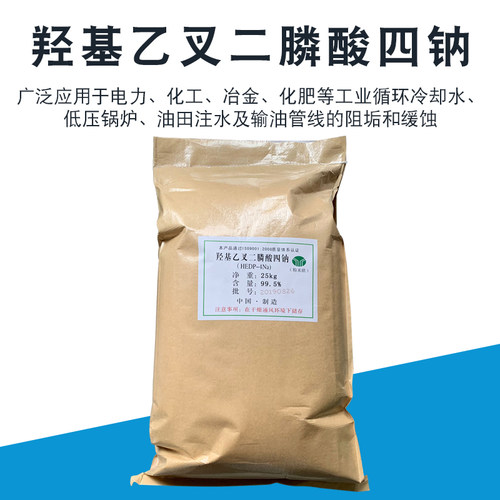 HEDP4Na自洁素原料螯合阻垢缓蚀水处理清洗剂羟基乙叉二膦酸四钠