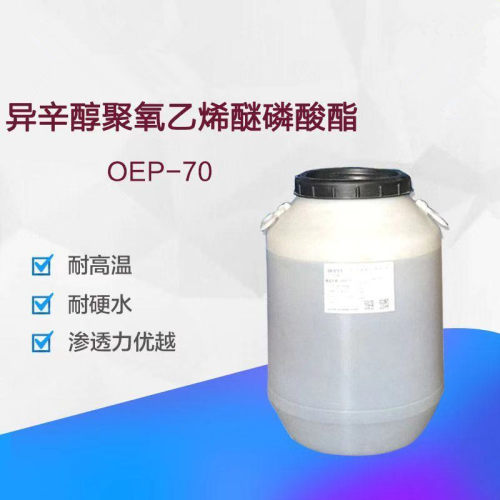 异辛醇聚氧乙烯醚磷酸酯钠OEP-70耐碱渗透剂纺织处理剂清洗剂洗化