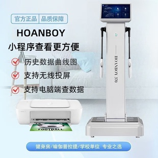 体测仪健身房专用普拉提体脂测量检测仪汉博儿童人体分析仪体测机