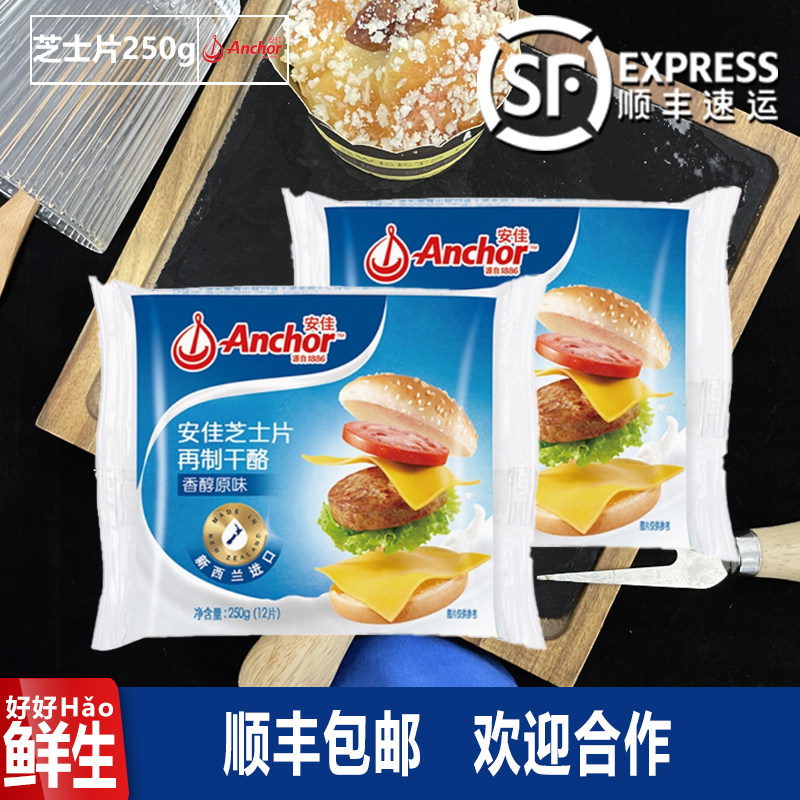 安佳原味芝士片250g即食图片