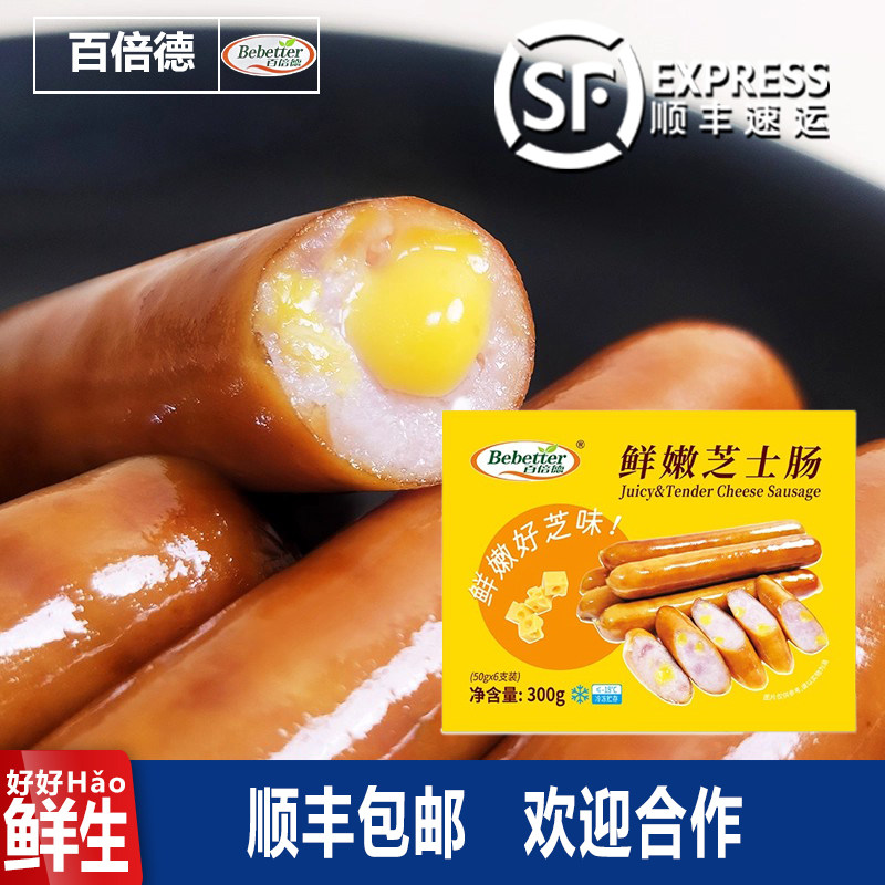 百倍德鲜嫩芝士肠300g早餐烘焙烤肠热狗肠西餐早餐商用肉肠,粮油调味/速食/干货/烘焙,香肠/腊肠/烤肠,淘宝优惠券,粉丝福利购,淘宝优惠卷
