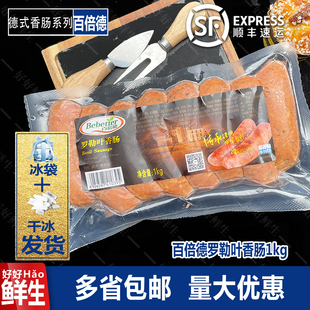 百倍德罗勒叶香肠早餐烘焙烤肠热狗肠西餐早餐家商用营养肉肠1kg