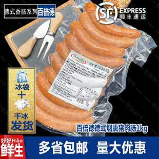 百倍德德式烟熏猪肉肠酒店西餐厅香肠食材家庭早餐烘焙煎烤肠1kg