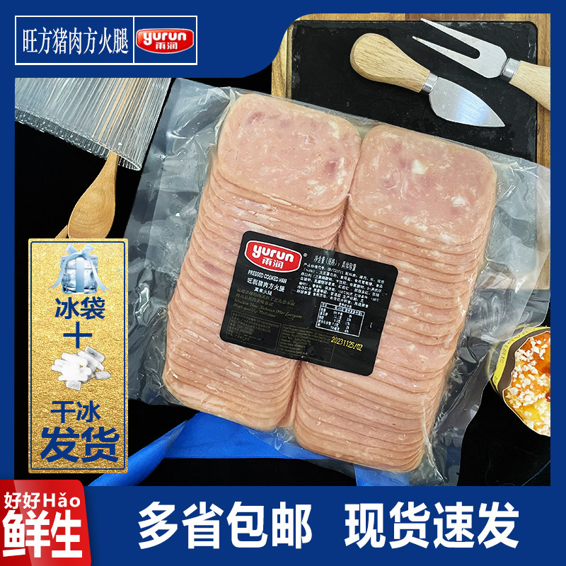 雨润猪肉方火腿片1kg包装 三文治烘焙面包汉堡手抓饼寿司火腿切片,粮油调味/速食/干货/烘焙,火腿/即食火腿/加工火腿,淘宝优惠券,粉丝福利购,淘宝优惠卷