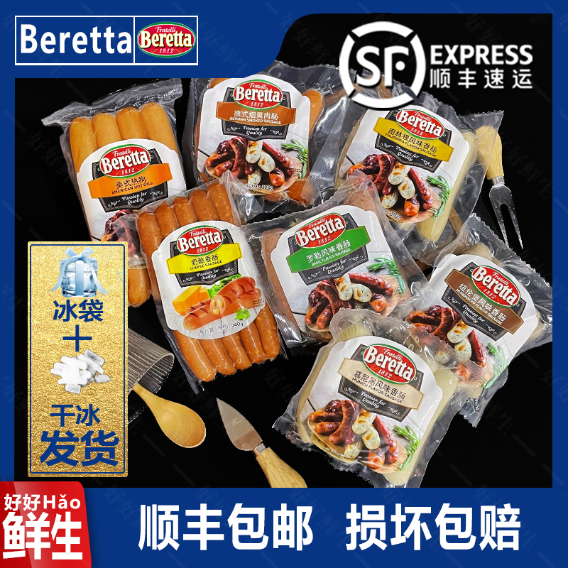 beretta百瑞罗勒肠【顺丰包邮】