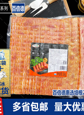 百倍德惠选培根2kg火锅披萨食材