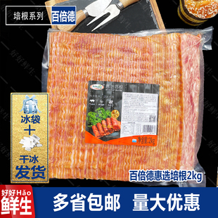 百倍德惠选培根2kg手抓饼三明治火锅烧烤披萨专用培根片早餐食材
