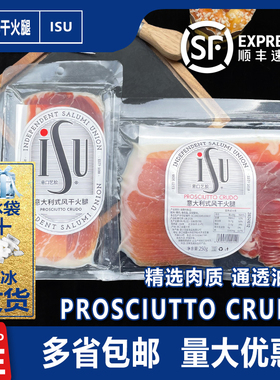 ISU意口艺脍意式风干火腿片西餐早餐面包三明治专用即食生吃火腿