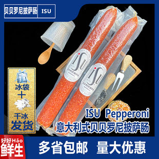 isu意大利式披萨肠贝贝罗尼整根即食萨拉米香肠火腿烘焙面包搭档