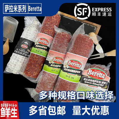 beretta萨拉米肠整根SALAMI