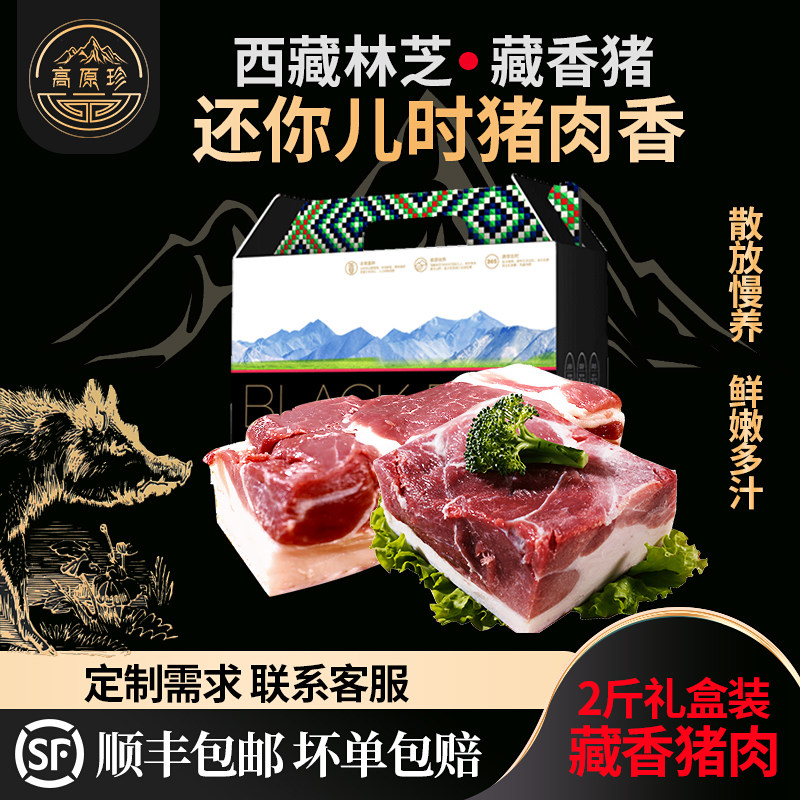 西藏林芝藏香猪高原放养山猪毛猪图片
