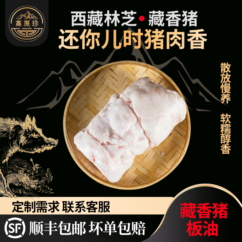 藏香猪新鲜猪油板油食用猪油渣渣