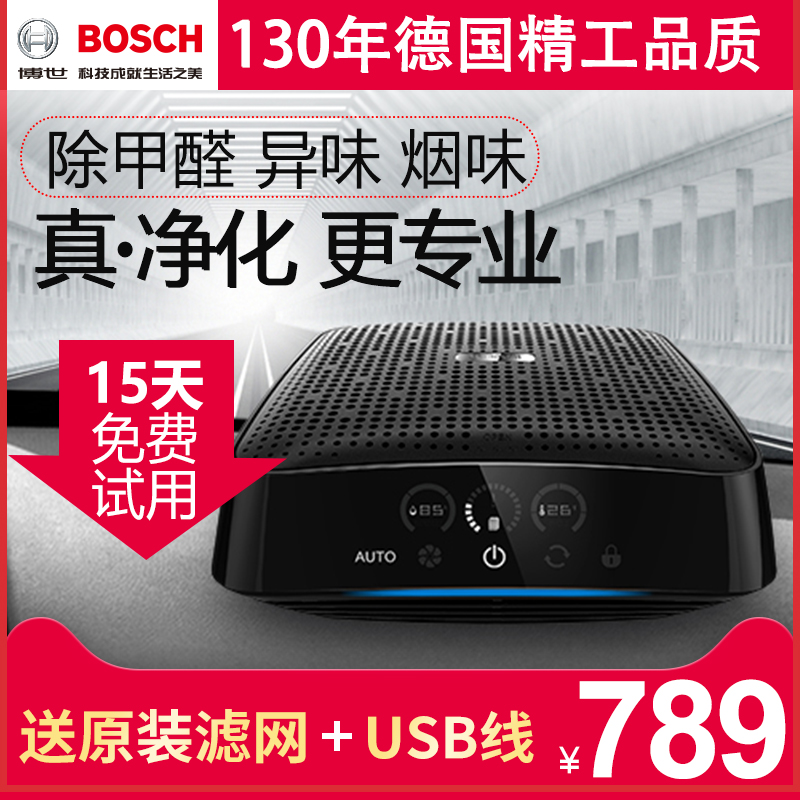 [bosch博世岑祥专卖店车用氧吧,空气净化器]博世车载空气净化器汽车车内净化器车用月销量222件仅售819元