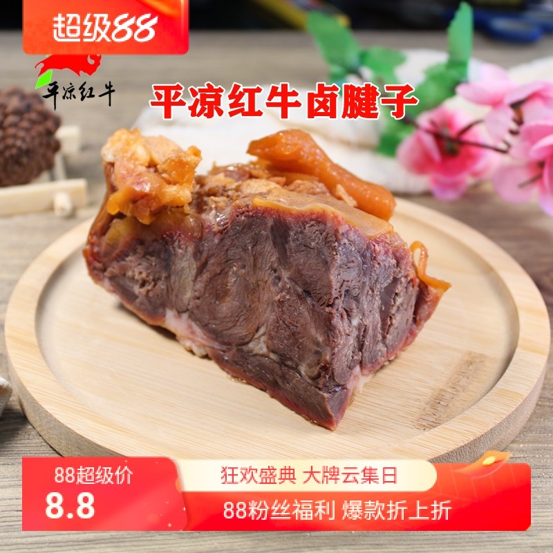 甘肃特产平凉红牛五香熟牛肉当天现煮新鲜清真卤牛腱子肉500g包邮