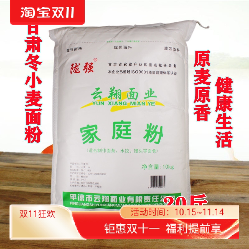 特产面粉平凉10kg家用馒头