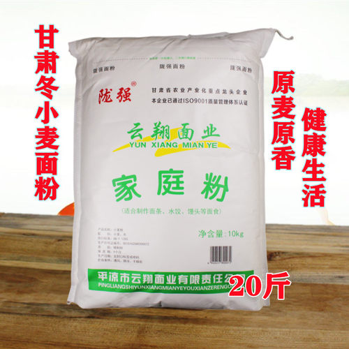 特产面粉平凉10kg家用馒头
