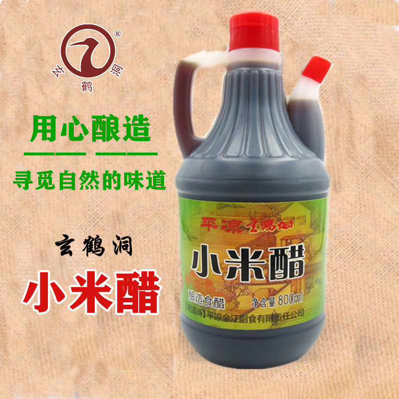 甘肃味道平凉特产金江玄鹤洞小米醋粮食酿造凉拌调味醋800ml特惠