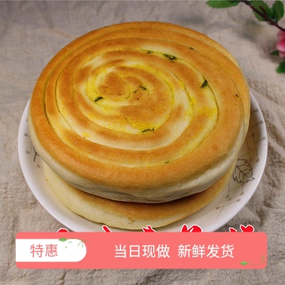 甘肃味道平凉家常面食当日做葱油饼葱花饼苦豆饼即食早餐烧饼五个