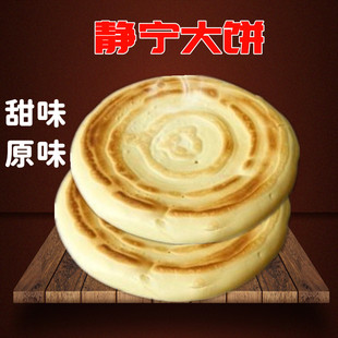 甘肃特产名小吃静宁风味大饼手工制作早餐烧饼锅盔甜味原味两个装