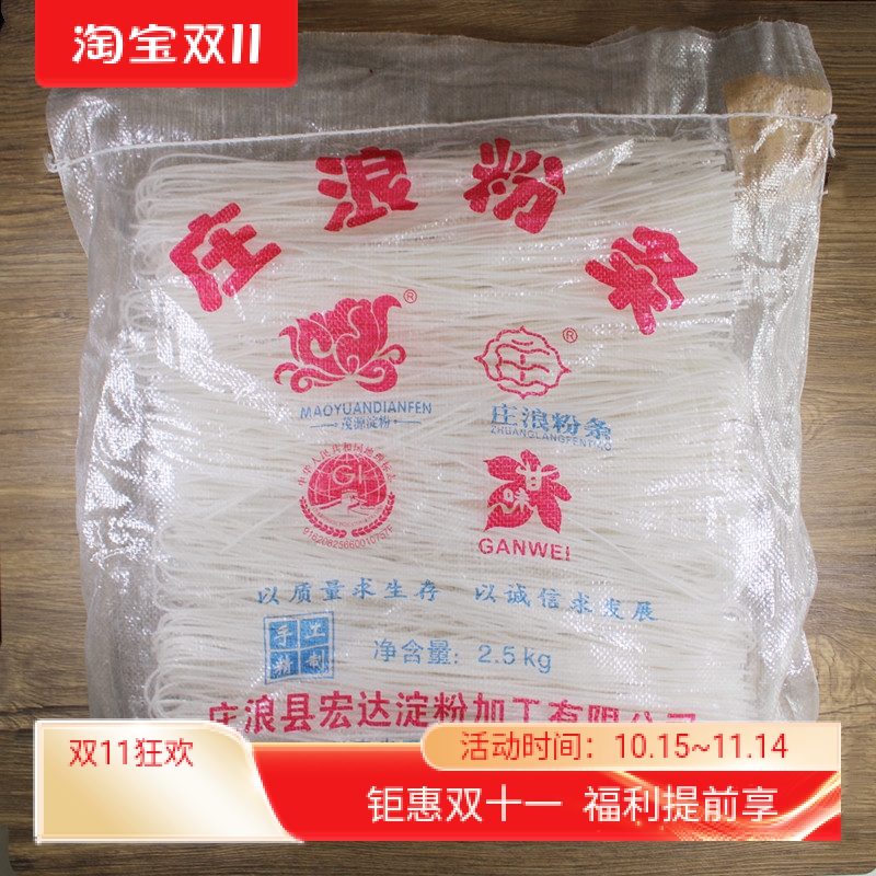 甘肃特产食品庄浪宏达纯洋芋粉条马铃薯土豆火锅炒菜粉条5斤袋装