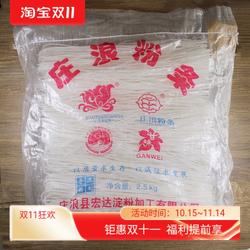 甘肃特产食品庄浪宏达纯洋芋粉条马铃薯土豆火锅炒菜粉条5斤袋装