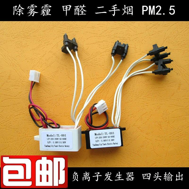 220V空气净化器负离子发生器DIY改装12V模块除甲醛菌苯 PM2.5杀手在类目 生活电器, 空气净化/氧吧中 - 来自Buy2taobao.com提供专业的淘宝代购服务