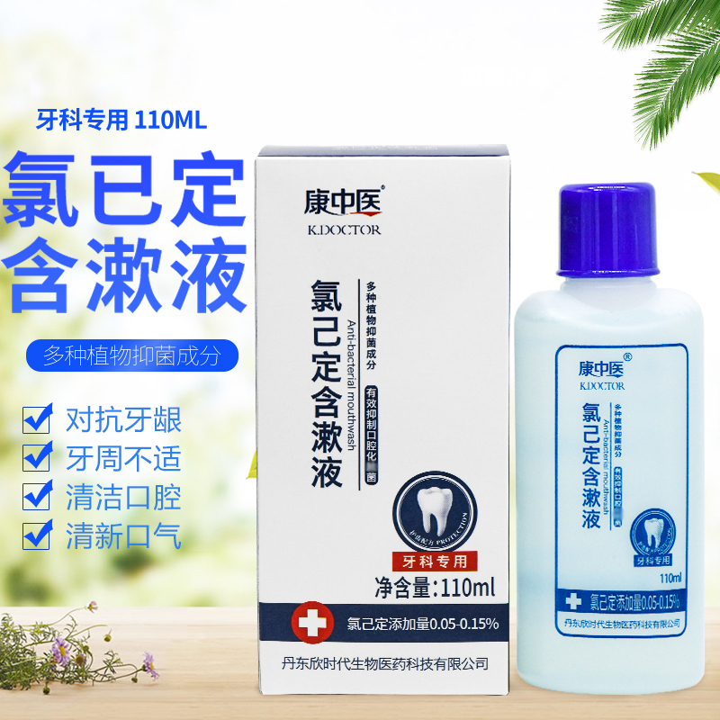 康中医口气牙周护理氯已定含漱液