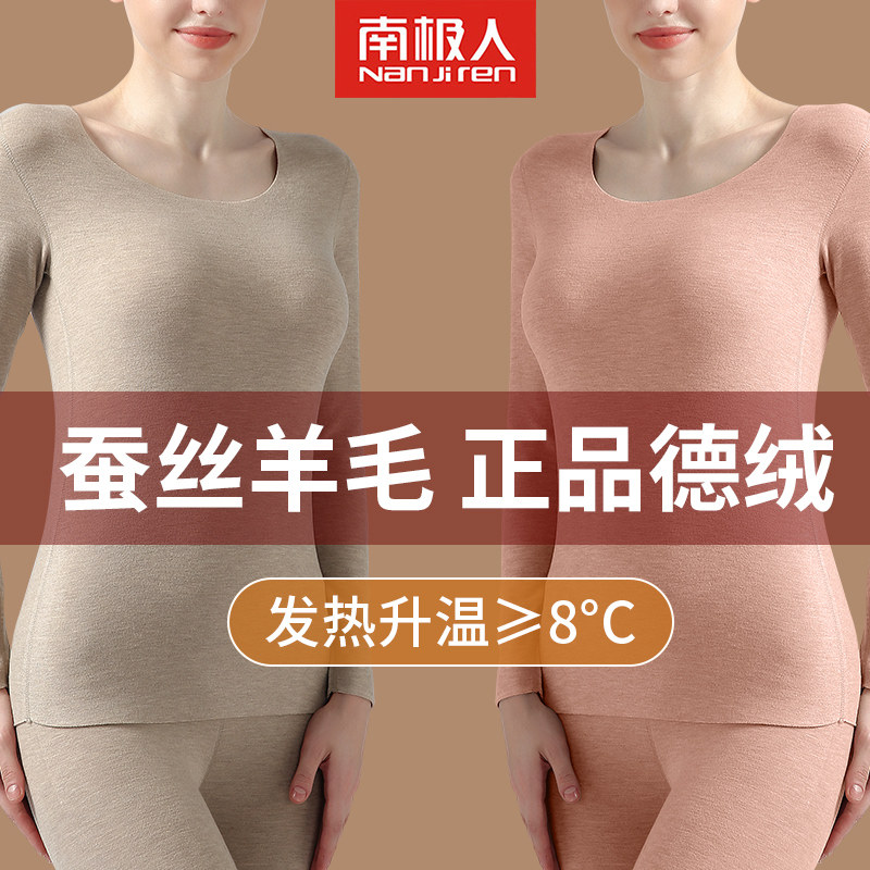 德绒保暖内衣女加绒加厚秋衣内穿套装打底衫上衣自发热秋冬季蚕丝