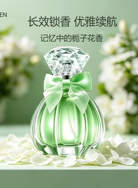 洛琛栀子花香水50ml梦境栀子高度还原纯粹自然持久留香淡香花香