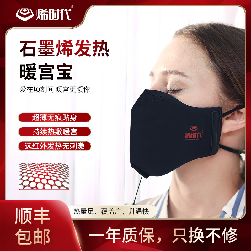 烯时代石墨烯远红外理疗鼻罩鼻炎过敏性鼻难受鼻塞神器透气薄款夏