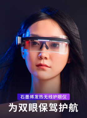 远红外可视护眼仪器治假近视散光