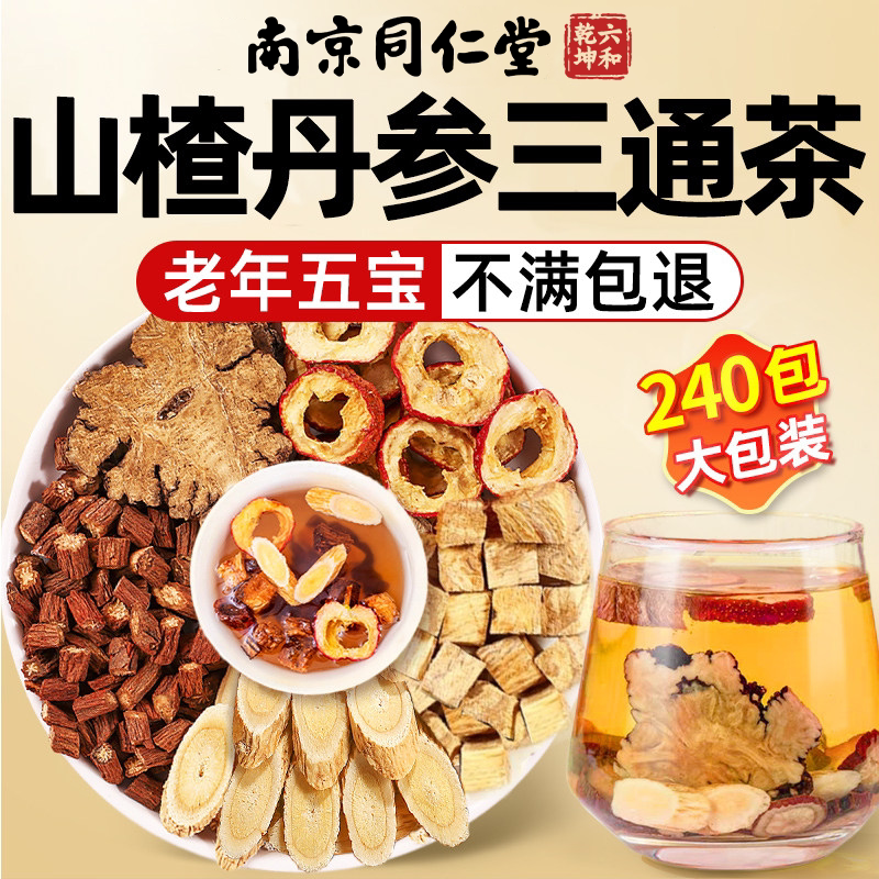 南京同仁堂三通茶丹参黄芪山楂正品官方旗舰店独立包装中药材宝图片