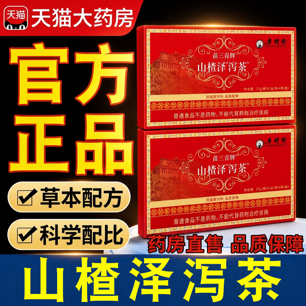 【亏本冲量】官方正品山楂泽泻茶降甘油三醇高调节压降血软脂茶