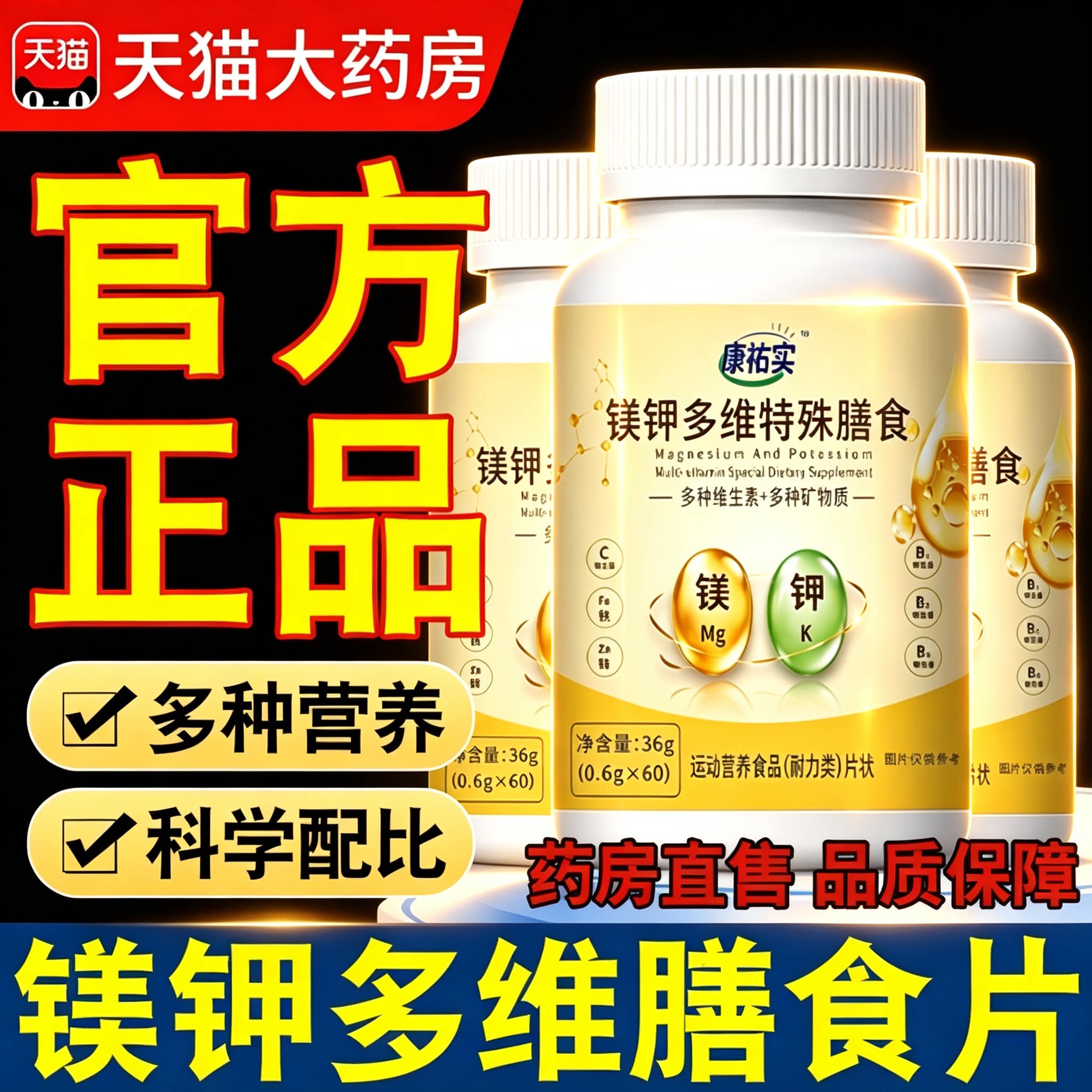 镁钾多维片特殊膳食官方正品旗舰店草本萃取多维复合维生素片