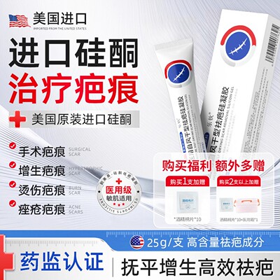 药房同售丨3天去疤痕医用硅酮