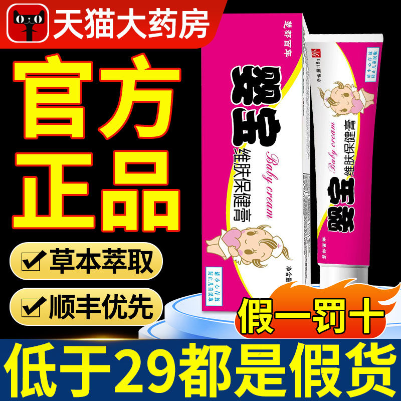 婴宝护肤膏霜婴儿专用止痒护臀膏宝宝抑菌无激素正品官方旗舰店