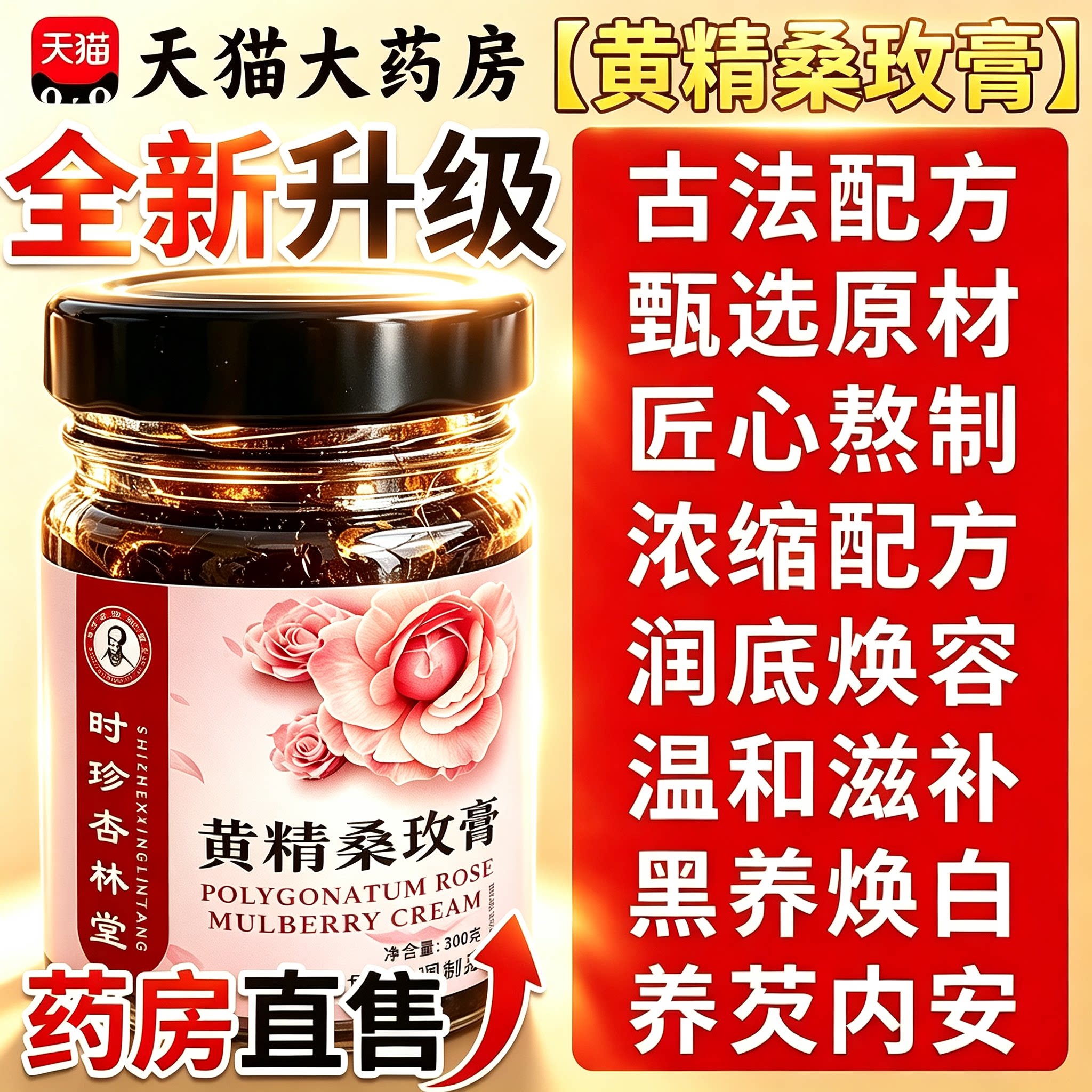 黄精桑玫膏官方旗舰店正品草本植物萃取熬制黄精玫瑰桑葚膏